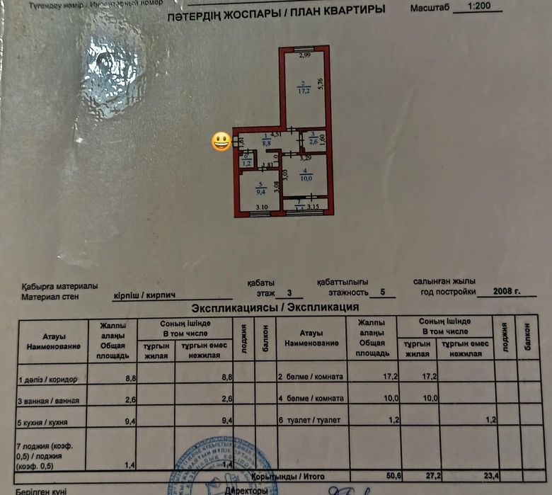 Продам 2 комнатную квартиру