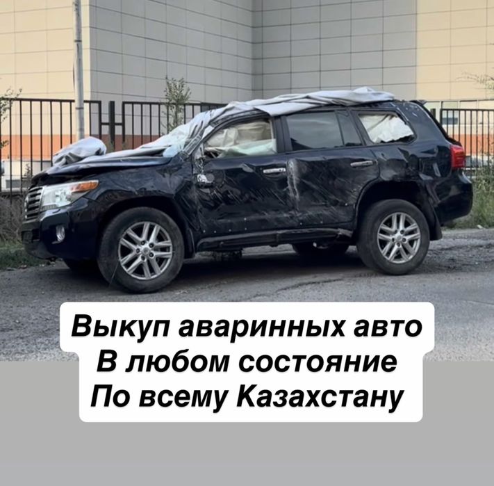 Выкуп авто по всему казакстану