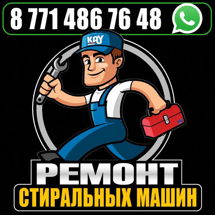 Ремонт стиральных машин