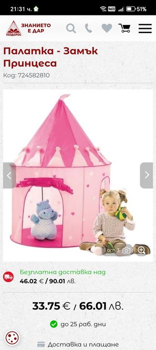 Детска палатка замък за принцеси