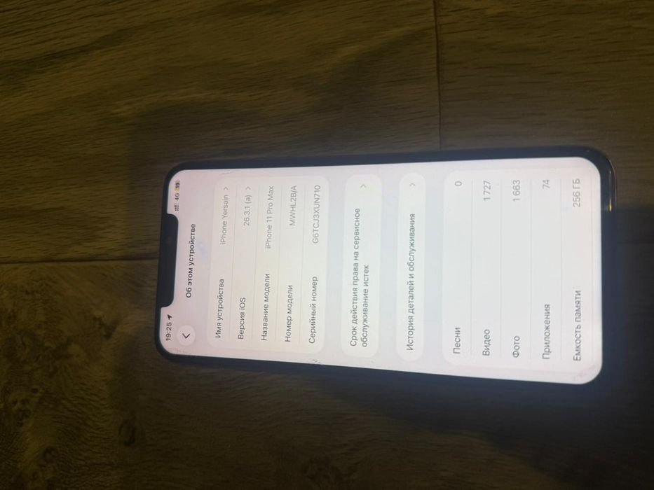 iPhone 11 Pro Max