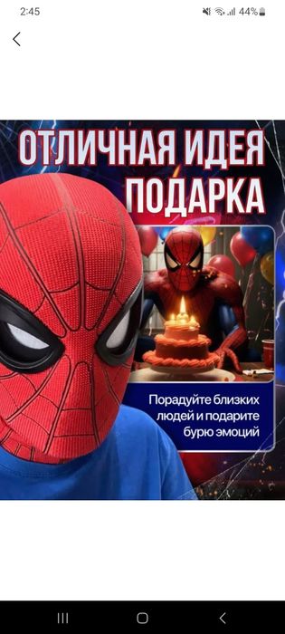 Маска Человека паука