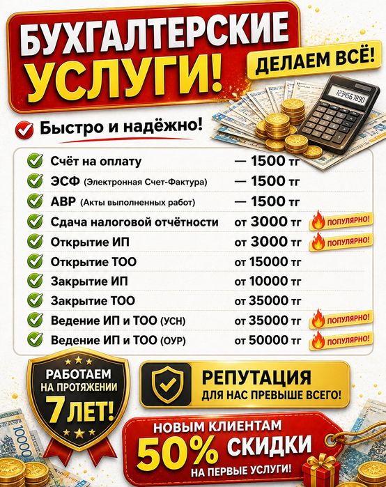 Разовые услуги по налогам