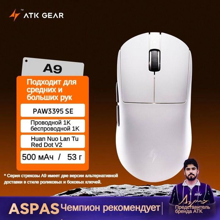 Игровая мышь АТК А9