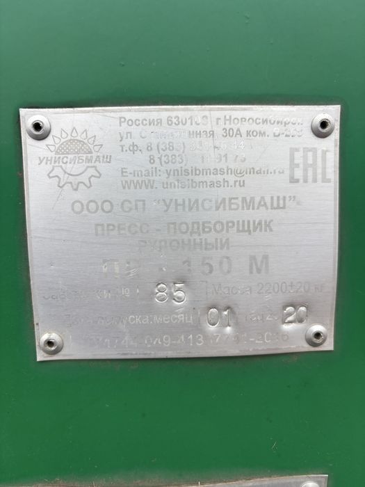 Пресс рулонный пр-150М