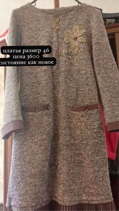 продам вещи в хорошем состоянии