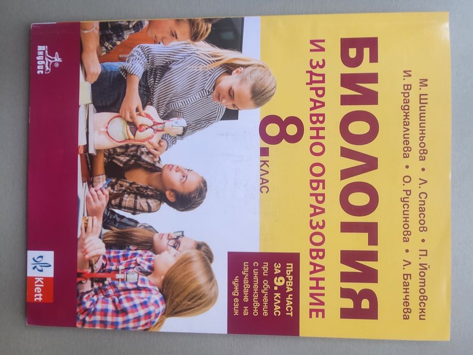 Учебници за 8 ми клас