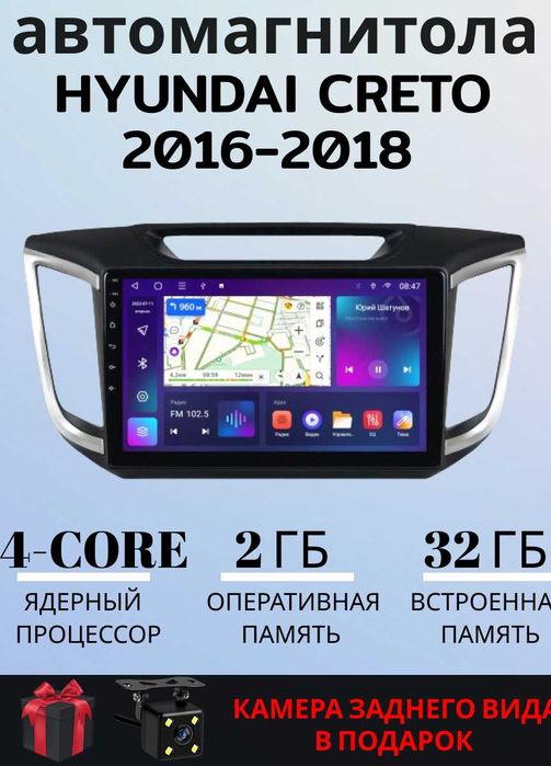 Магнитола Hyundai Creta IX25 2016 Android