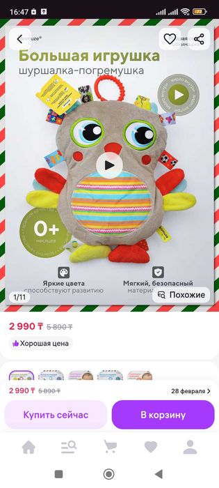 Продам новую игрушку шуршалку Сова