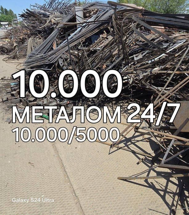Самовывоз Металлома приём Металлолом Металлом оламиз Любой метал