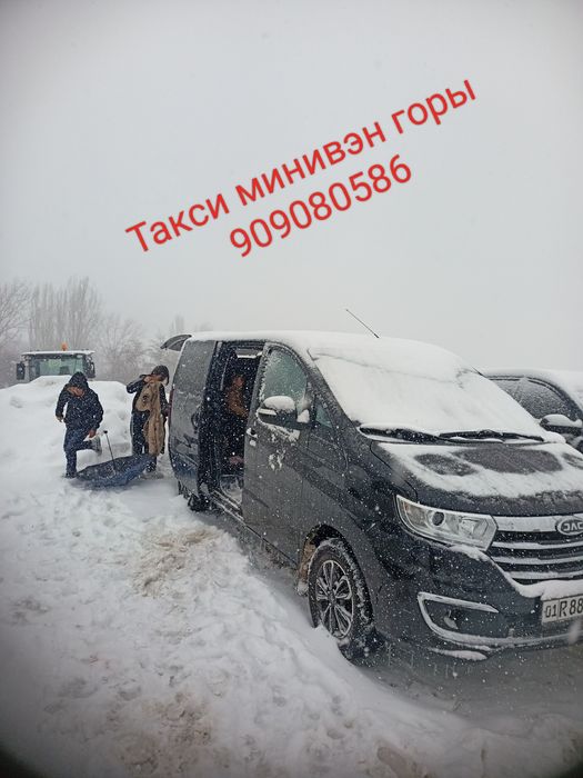 Такси горыи миневен Жак м3 8+1 тел 24/7 Амирсой чимган бочка
