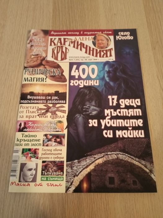 Списание,, Кармичен кръг " - 2020г. 1.50 лв./ бр.