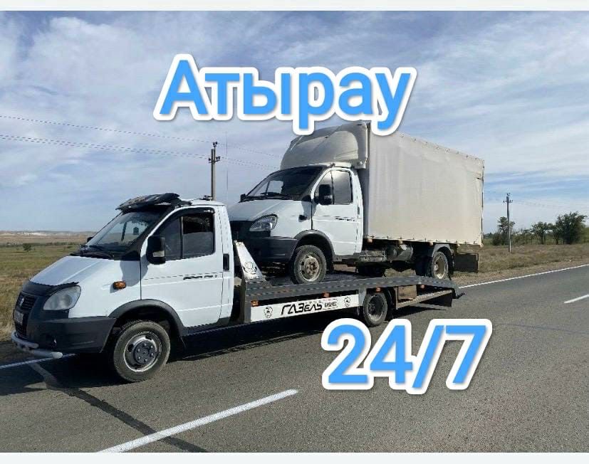 Срочный Эвакуатор Атырау 24/7.