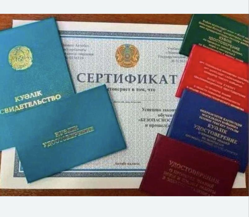 Корочки! Допуск! Промбез, БиОТ, ПТМ и 200 рабочих специальностей