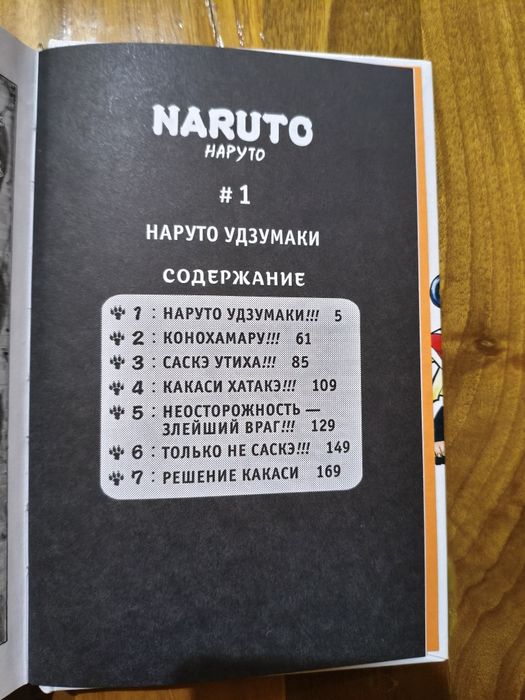 Манга Наруто том 1