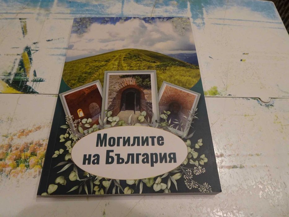 Хубави книги на добри цени (3част), прочети описанието и виж снимките