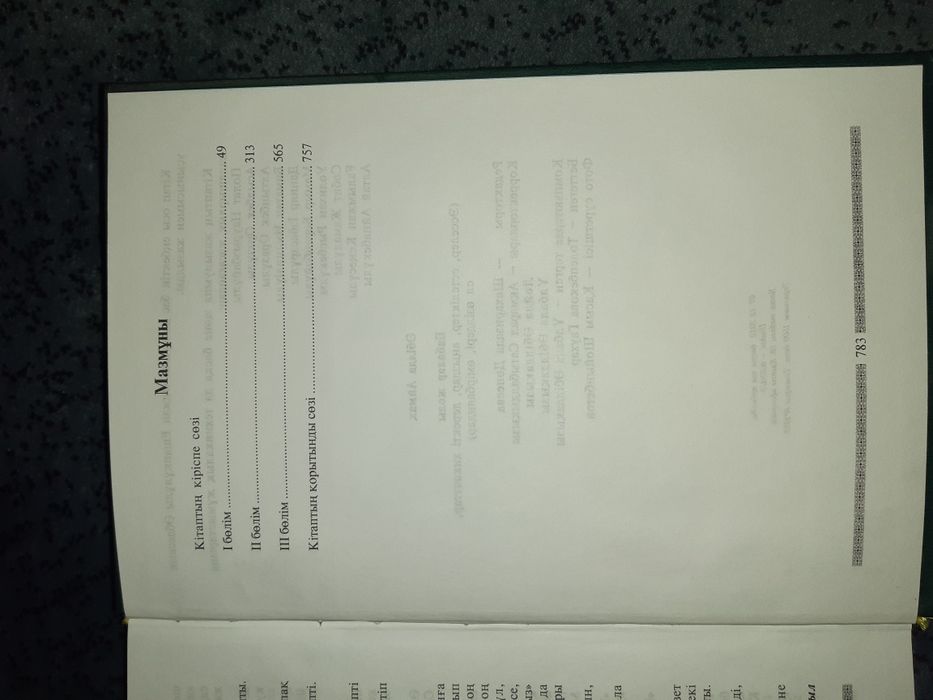 Әбілда Аймақ "Бабалар жолы"