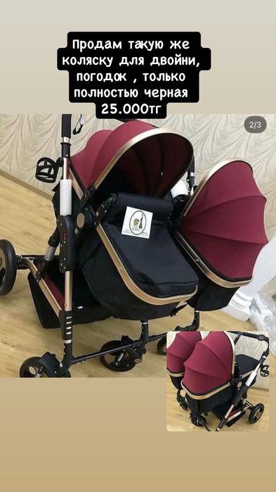 Коляска для двойни , погодок