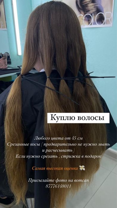 Купим ваши волосы дорого