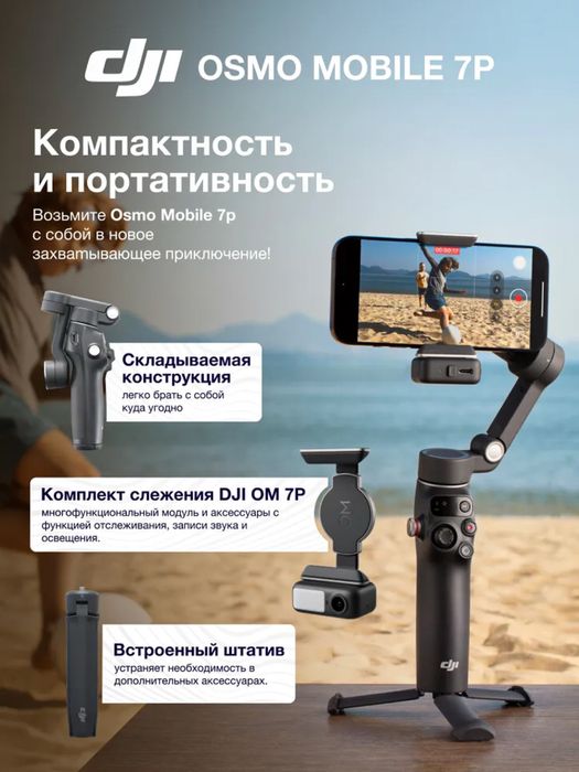 Osmo 7.Dji osmo 7p. Zhiyun Smooth stabilizator