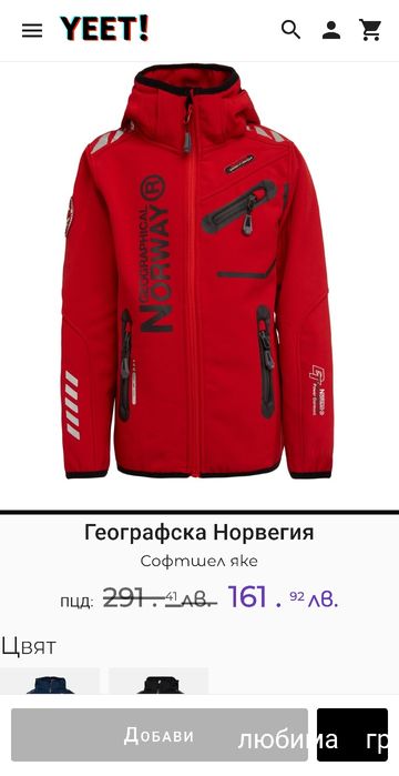 Софтшел  яке Geographical norway