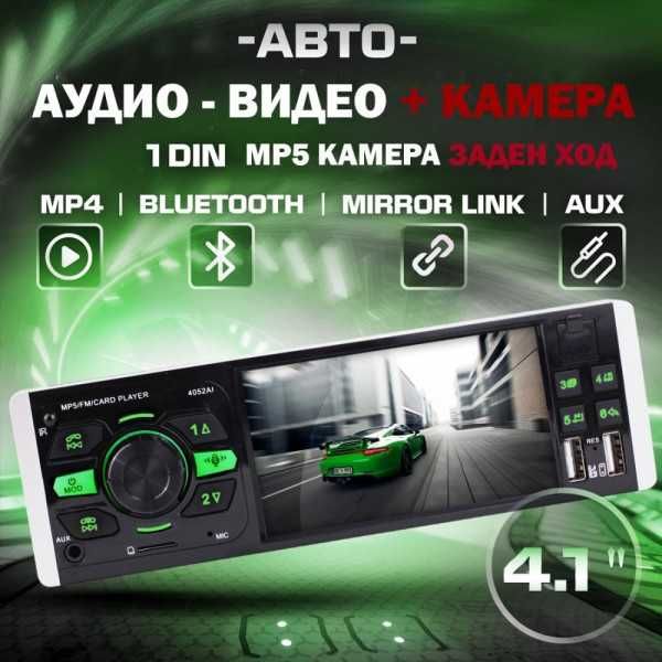 Автомобилен мултимедиен MP5 плейър Главно устройство 1 din 4.1 инча, Мултимедия за кола