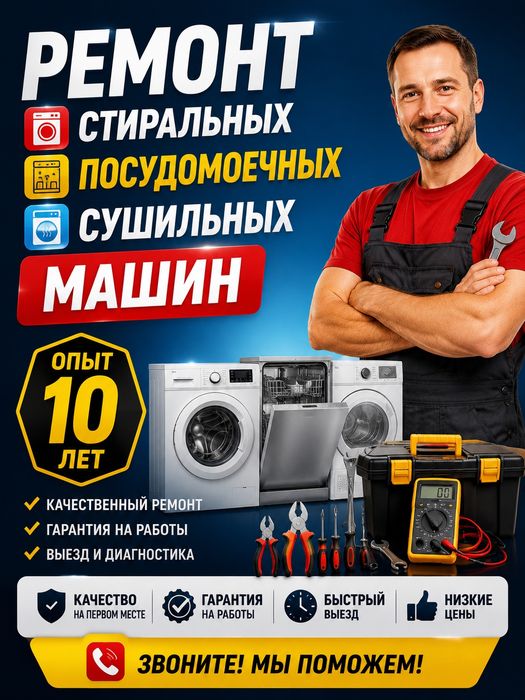 Ремонт установка сушильных посудомоечных стиральных машин