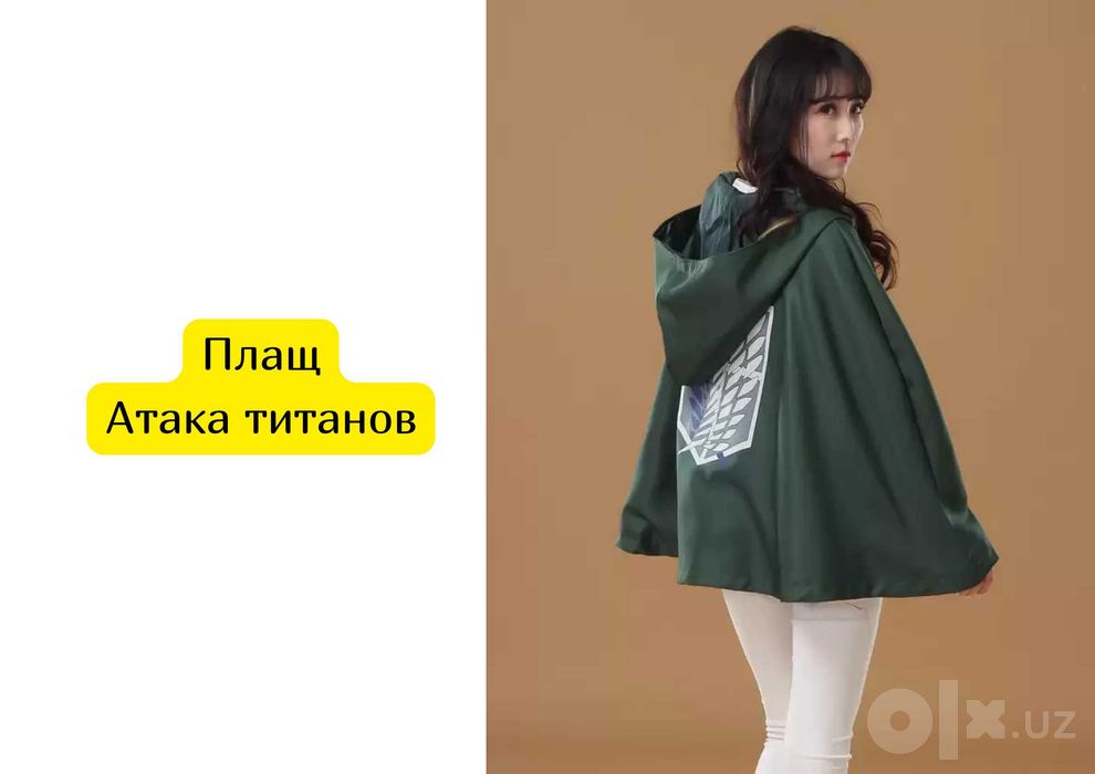 Плащ Атака титанов костюм