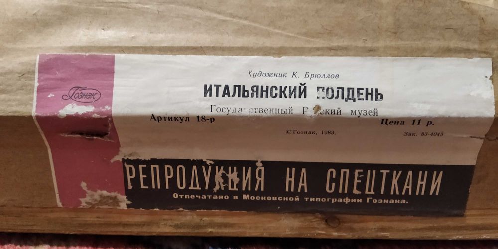 Картина "Итальянский полдень"