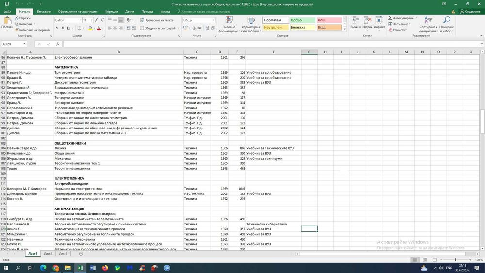 Литература Техническа на блгарски и руски език