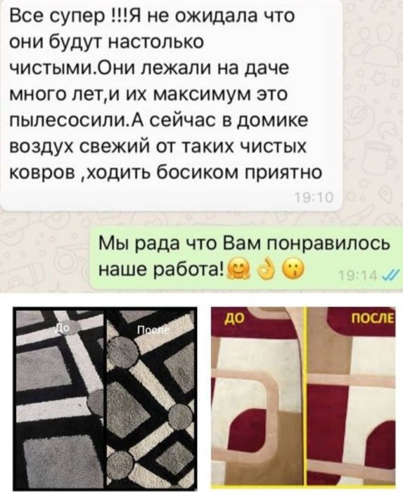 Стирка ковров и химчистка ковров