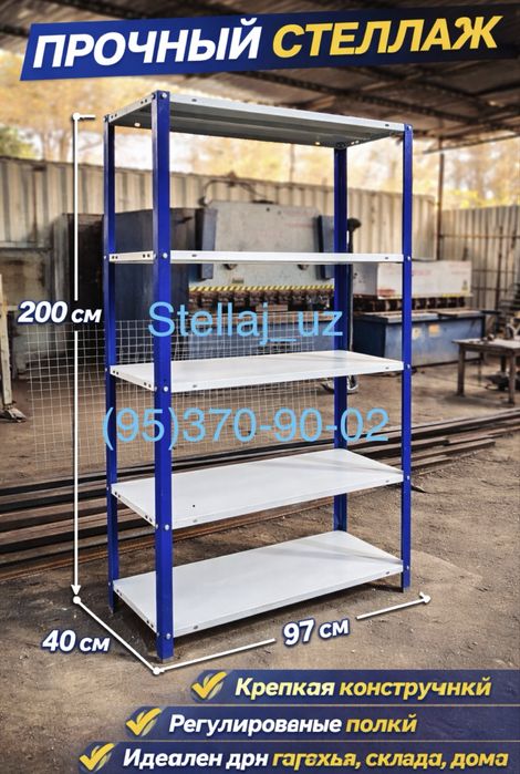 Стеллаж металлический 5.4 этажей оптом и в розницу.