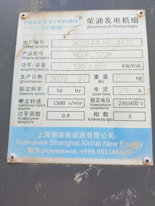 Дизельный Генератор с мощностью 120 кВт