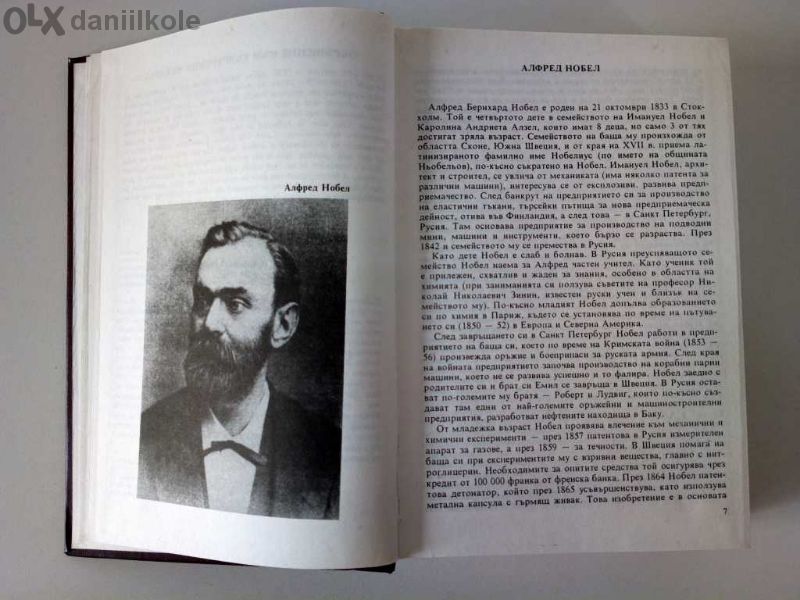 1994 Книга Нобелови Лауреати Енциклопедия Бан - страници 605