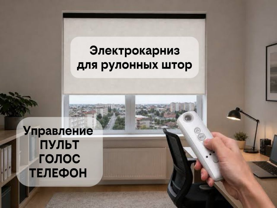 Электрокарниз автоматический