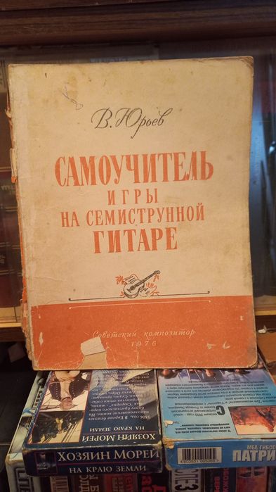 Самоучитель игры на семиструнной гитаре