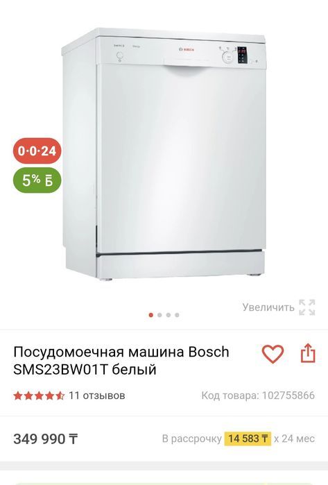 Бош посудамойка без гарантией