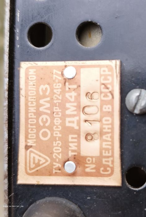 Стар диапроектор СССР