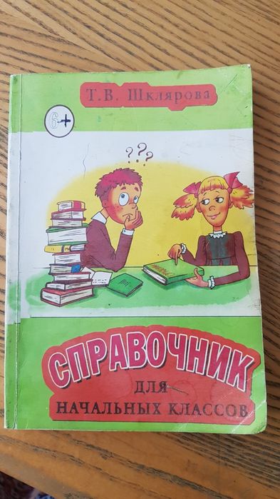 Продам книжкм и учебные пособия для начальной школы .