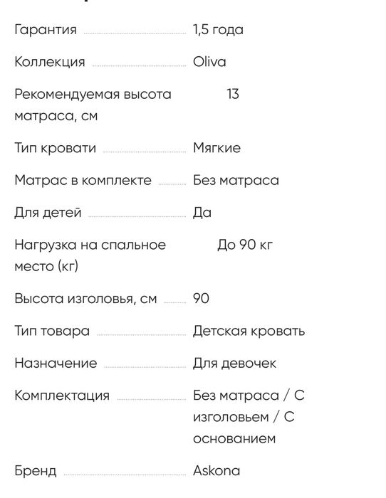 Продам кровать Askona Oliva (200*90)