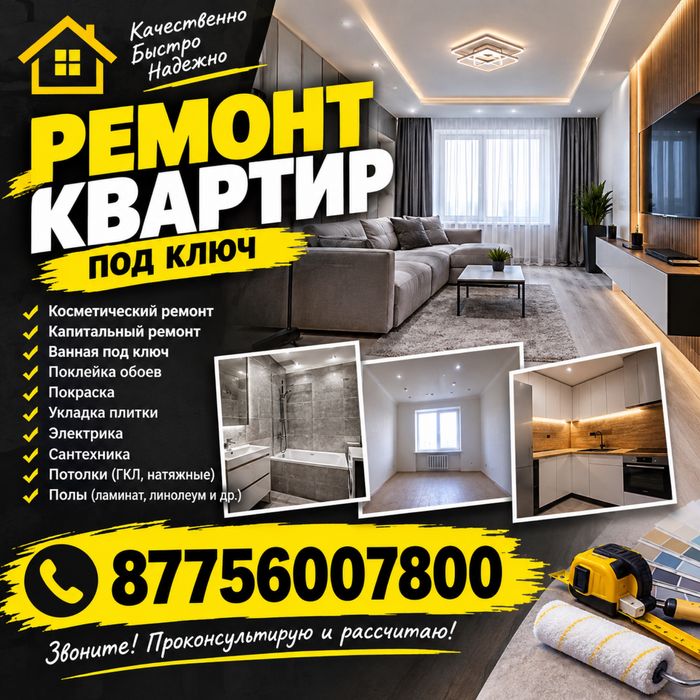 Ремонт Квартир  под ключ