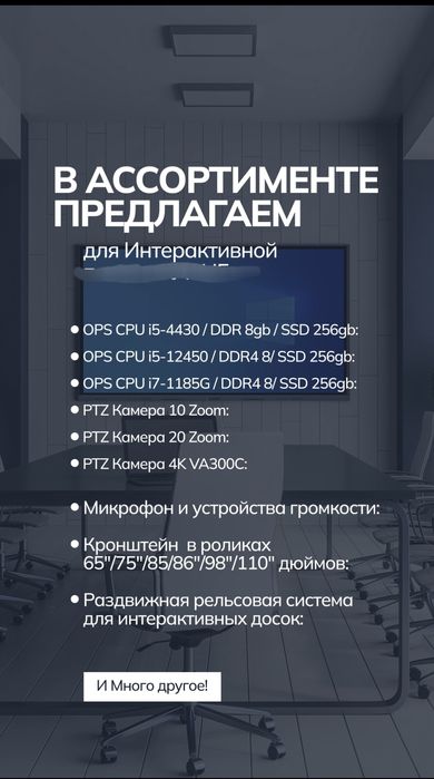 Оптовые цены !!  Интерактивные панели