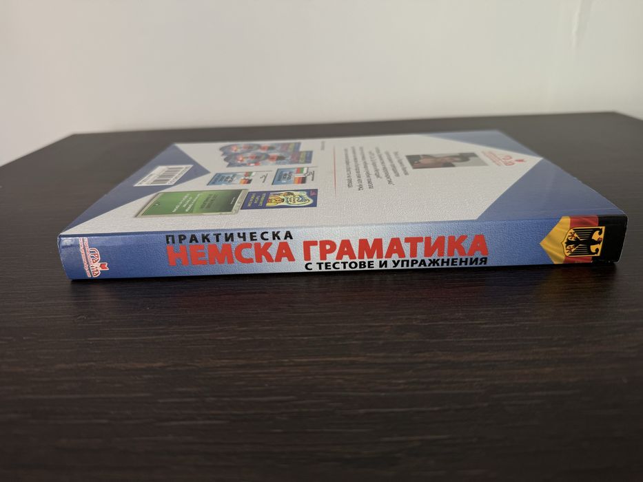 Немска граматика от Людмила Иванова