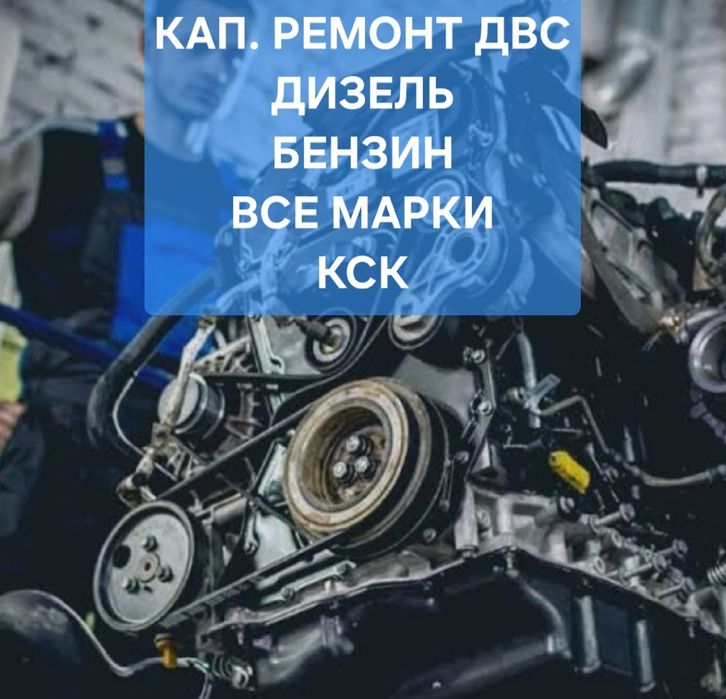 Ремонт двигателей.