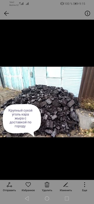 Уголь отборный каражыра