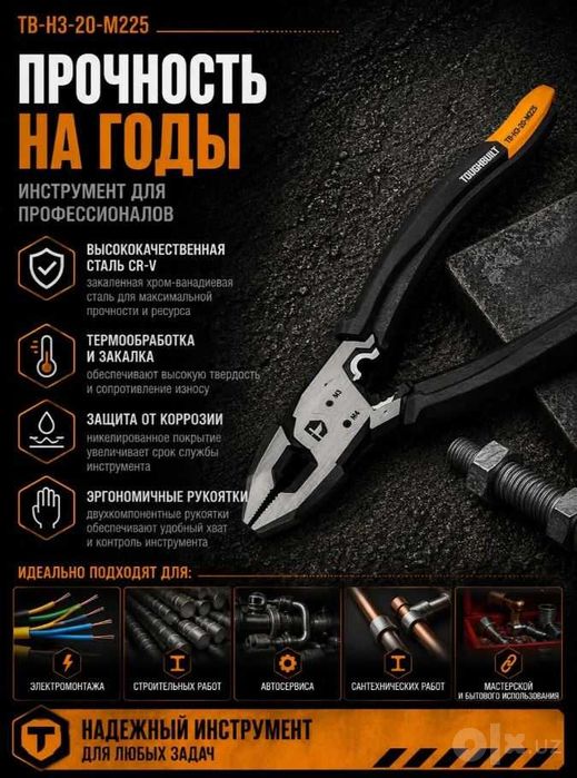 Плоскогубцы TOUGHBUILT TB-H3-20-M225