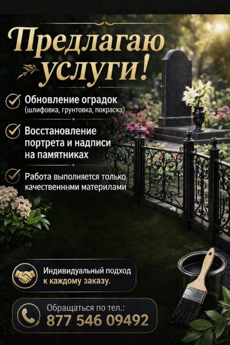 Благоустройство могил