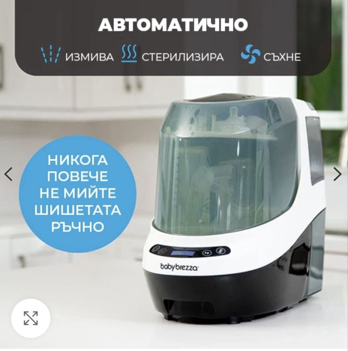 Baby Brezza Bottle Washer Pro