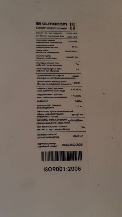 Almacom inverter ACH-18HI