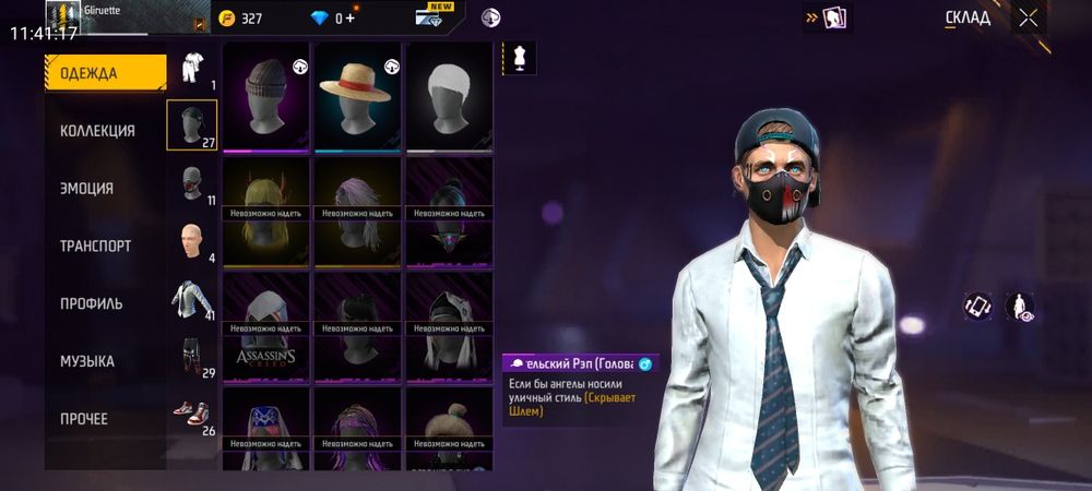 Аккаунт в фри фаер